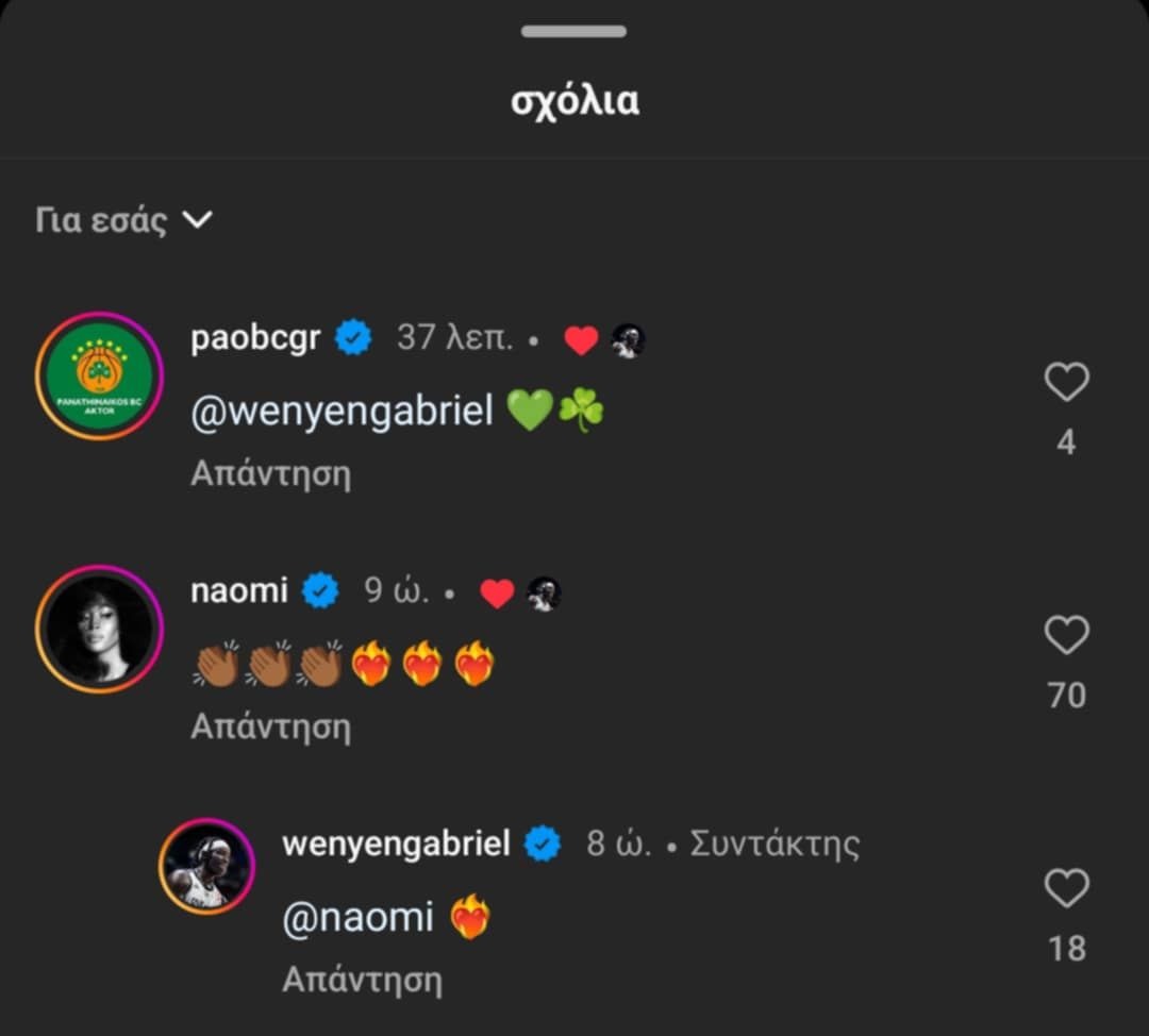 Γκρέιμπριελ-Ναόμι Κάμπελ: Νέες καρδούλες σε ανάρτηση του άσου του Παναθηναϊκού