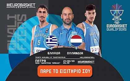 Εθνική Ανδρών: Τα εισιτήρια για το Ελλάδα – Ολλανδία