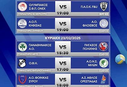 Το ερχόμενο Σάββατο το Ολυμπιακός-ΠΑΟΚ