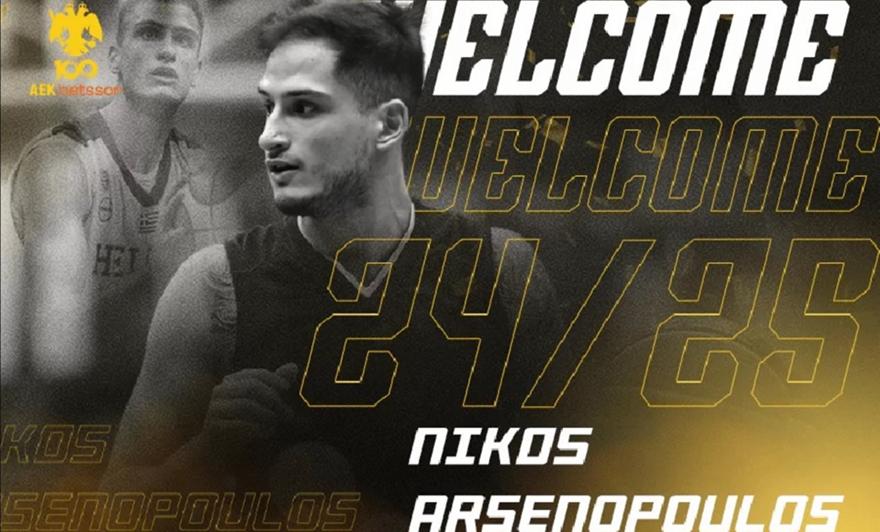 Ανακοίνωσε Αρσενόπουλο η ΑΕΚ