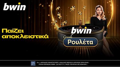 Η νέα Ελληνική Live Roulette της Pragmatic αποκλειστικά στην bwin!