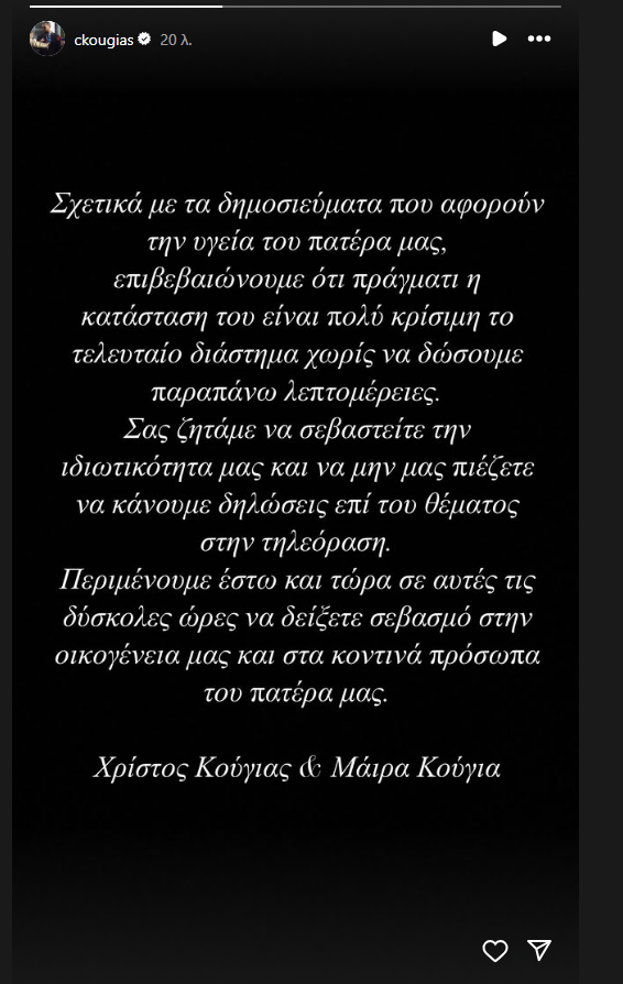 Κούγιας: Διασωληνωμένος και σε κρίσιμη κατάσταση