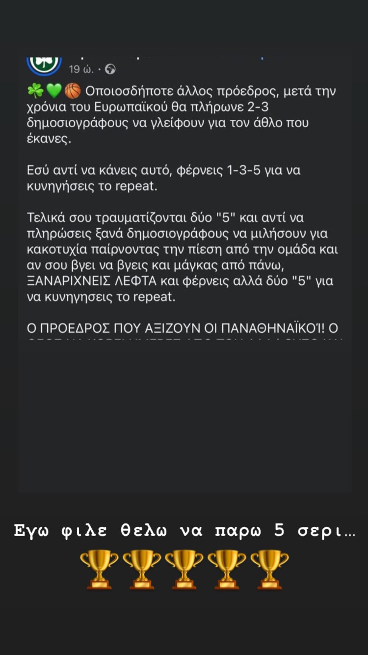Παναθηναϊκός: Επιβεβαίωσε τη μεταγραφή Πλάις ο Γιαννακόπουλος