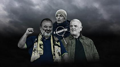 Η υλοποιήση του οράματος Μελισσανίδη από τον Ηλιόπουλο και ο «εκτεθειμένος» Λουτσέσκου