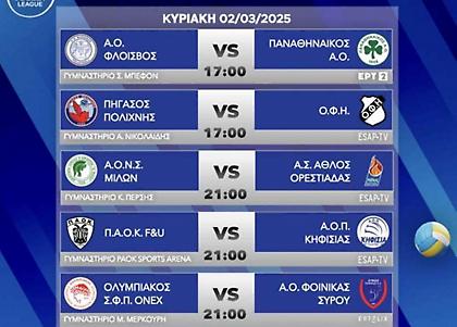Την ερχόμενη Κυριακή η 18η αγωνιστική της Volley League ανδρών