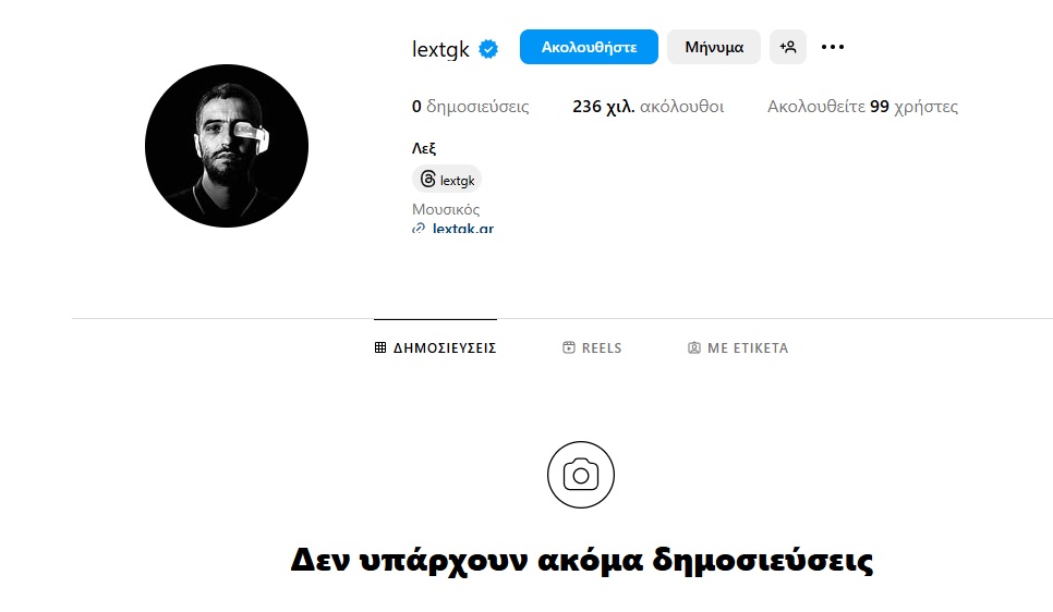 ΛΕΞ: Διέγραψε όλες τις αναρτήσεις του στο Instagram