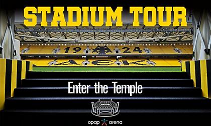 Λειτουργεί και τις μέρες πριν τα εντός έδρας ματς της ΑΕΚ το tour της OPAP Arena