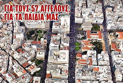 Η ανάρτηση της ΠΑΕ Ολυμπιακός για τη μεγαλειώδη συγκέντρωση στο Σύνταγμα: «Για τους 57 αγγέλους, για τα παιδιά μας»