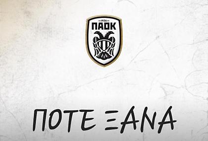 ΠΑΟΚ: «Η καρδιά της χώρας έχει μια ανοιχτή πληγή – Θα τους θυμόμαστε για πάντα»