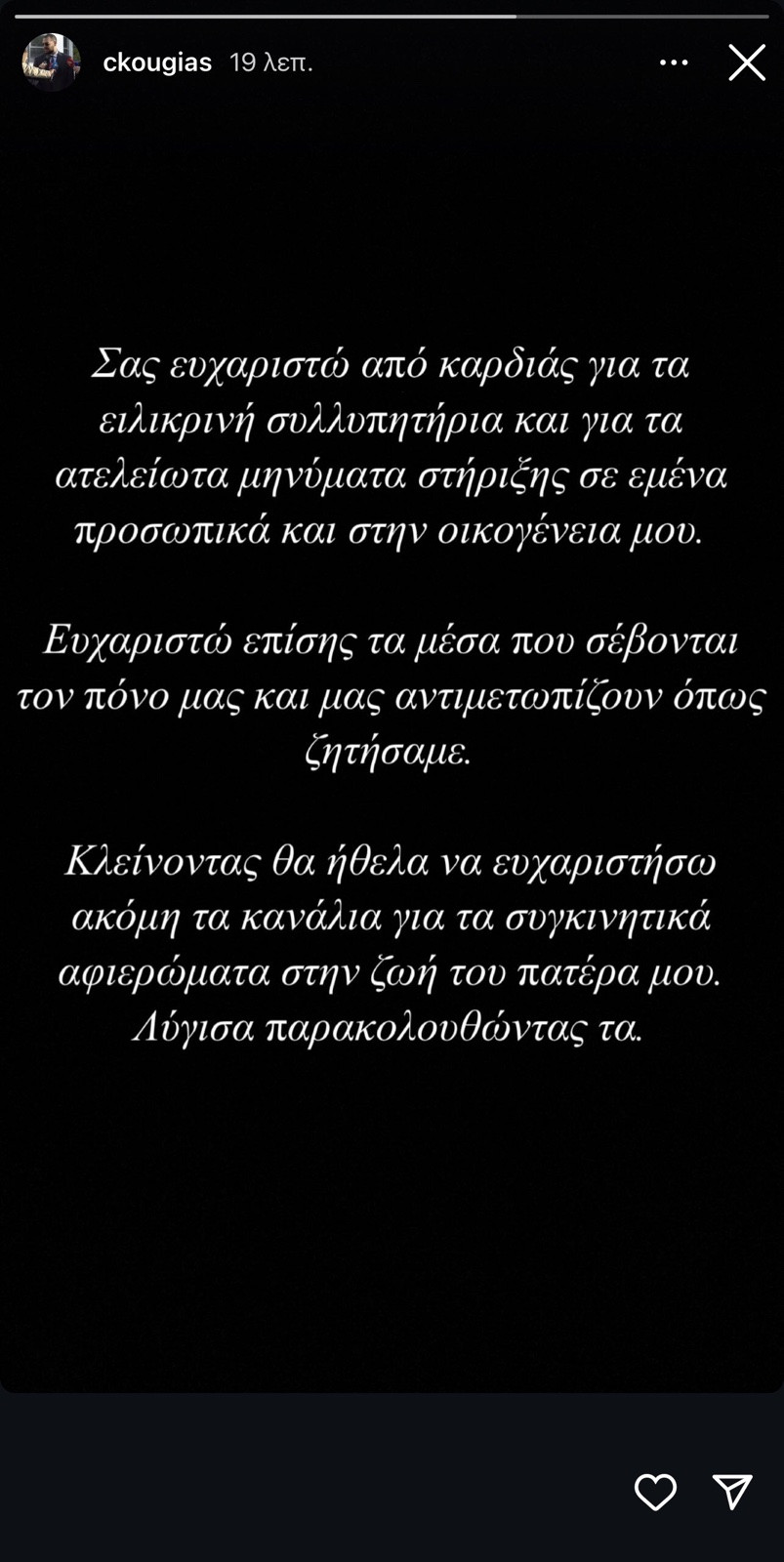 Xρίστος Κούγιας: Σας ευχαριστώ για την στήριξη- Λύγισα με τα αφιερώματα για τον πατέρα μου
