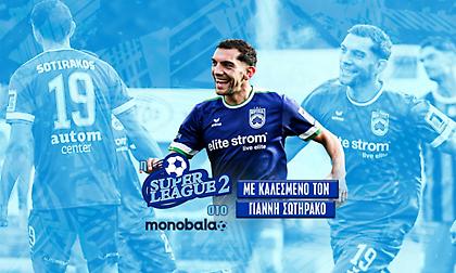 Live: Η εκπομπή της Super League 2 στο monobala.gr με καλεσμένο τον Γιάννη Σωτηράκο