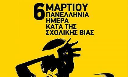 ΑΕΚ για το bullying: «Δυνατοί δεν είναι αυτοί που εκφοβίζουν, αλλά αυτοί που στηρίζουν»