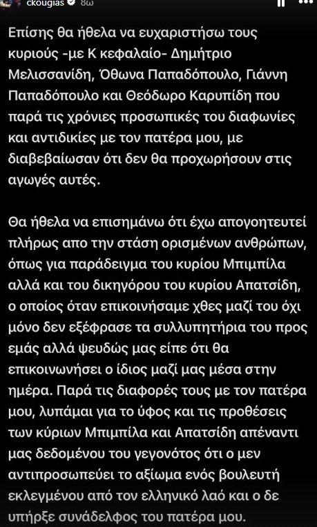 Κούγιας: Απέσυραν τις αγωγές τους Μελισσανίδης και Καρυπίδης