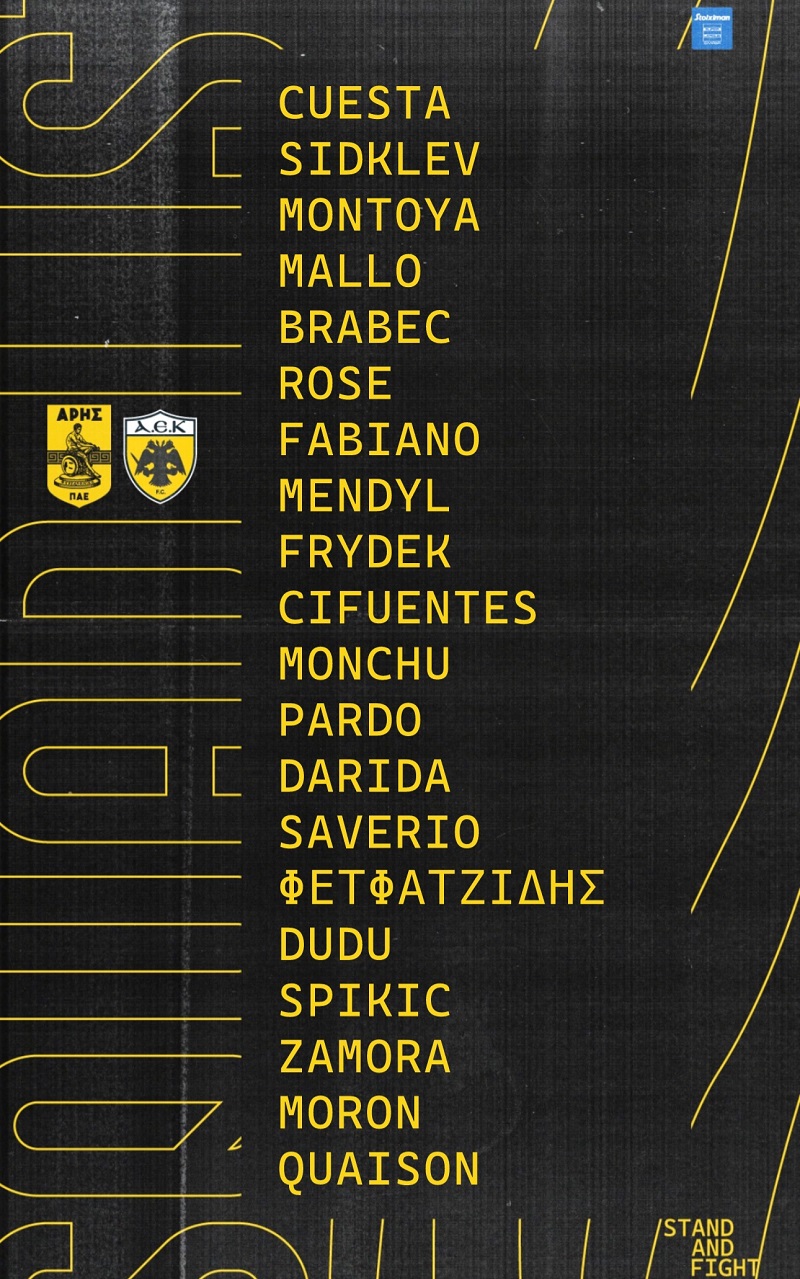 Άρης: Η αποστολή για την αναμέτρηση με την ΑΕΚ