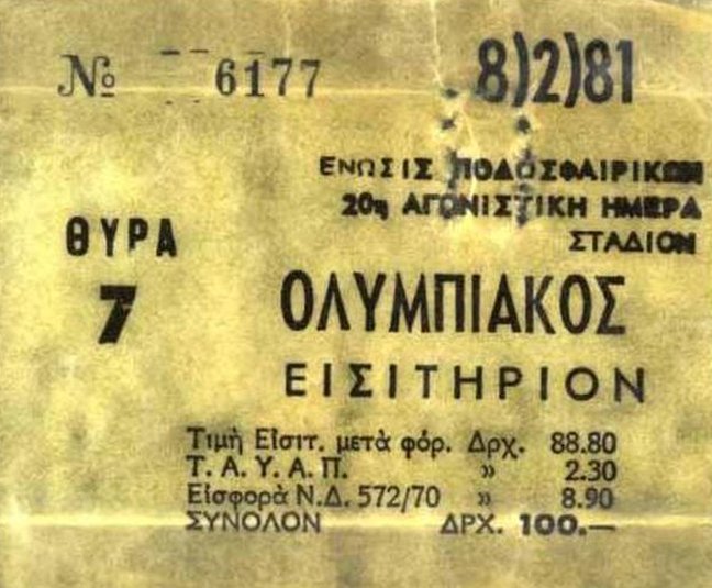 Ολυμπιακός: Η τραγωδία της Θύρας 7
