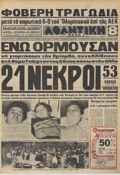 Ολυμπιακός: Η τραγωδία της Θύρας 7