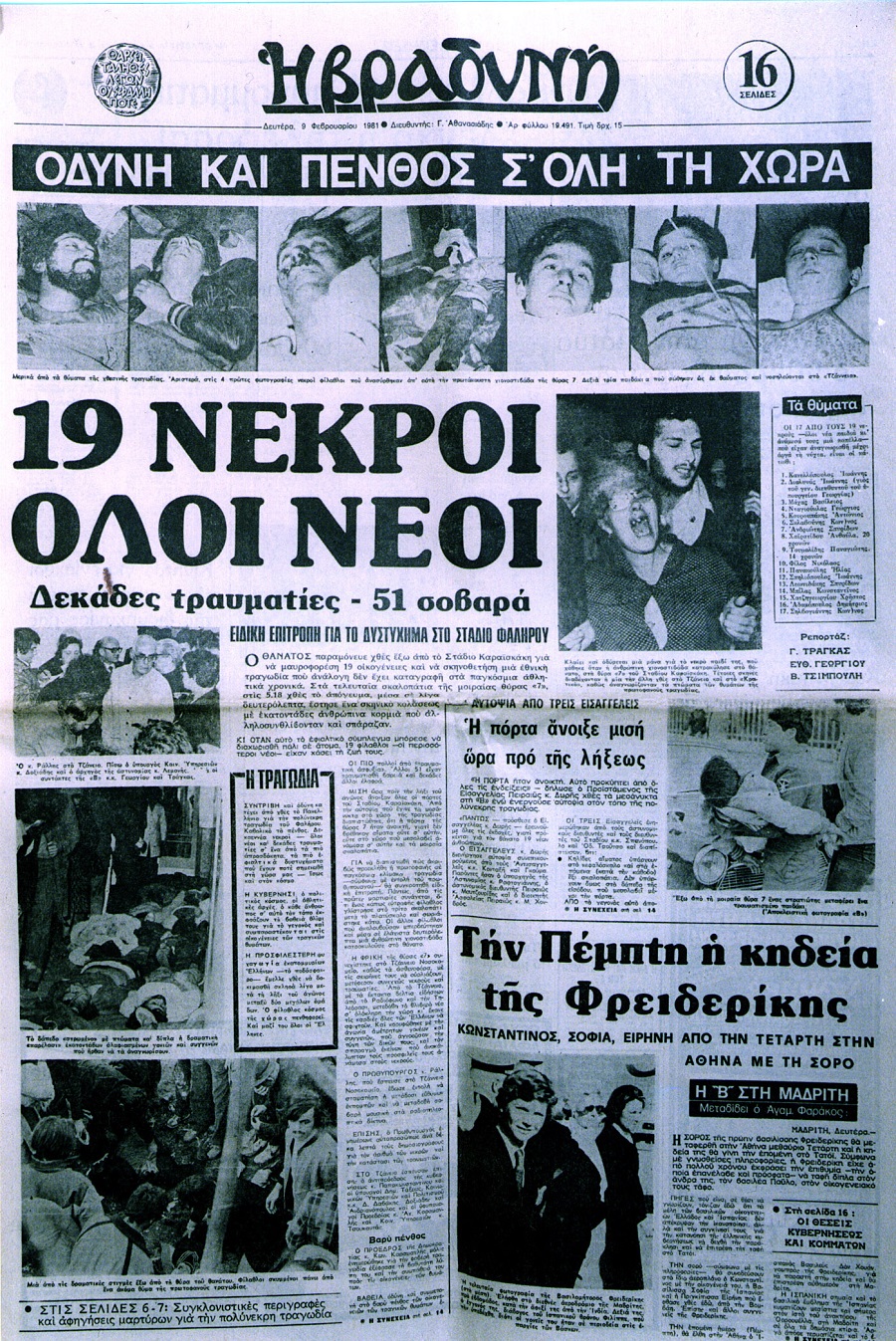 Ολυμπιακός: Η τραγωδία της Θύρας 7