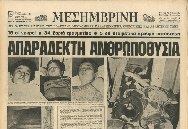 Ολυμπιακός: Η τραγωδία της Θύρας 7