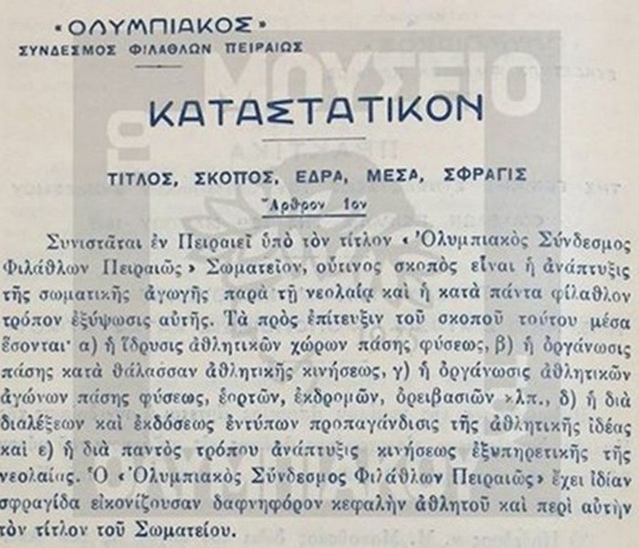 Το θρυλικό ημερολόγιο: Οι ημερομηνίες-σταθμοί στον ερυθρόλευκο αιώνα!