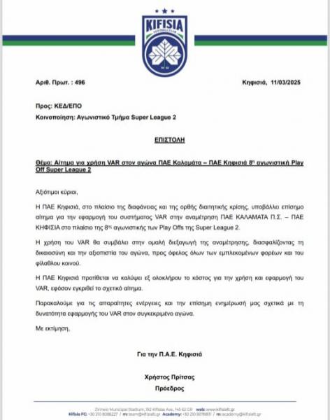 Κηφισιά: Ζήτησε VAR στο ντέρμπι με την Καλαμάτα!
