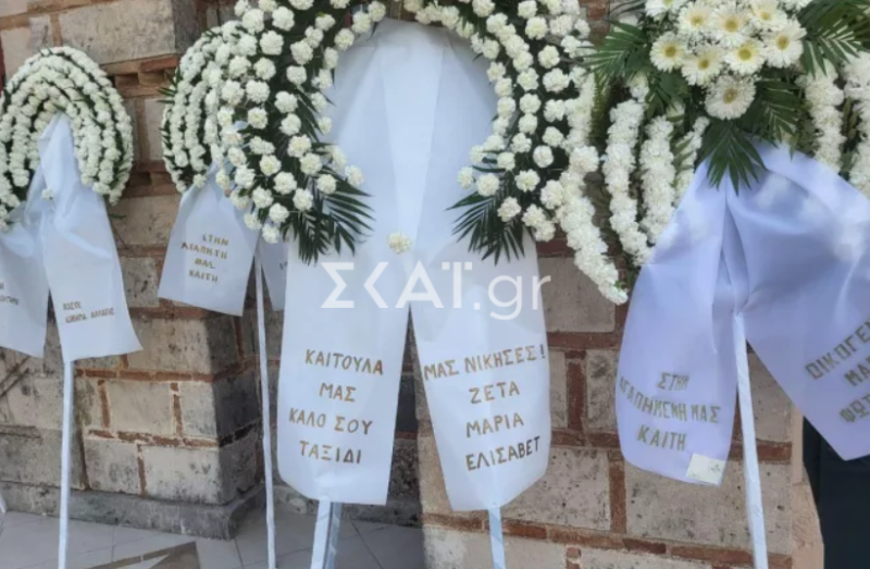 Καίτη Κωνσταντίνου: Στο Αίγιο η κηδεία της - Ράγισε καρδιές η μητέρα της