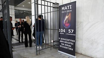 Δίκη για το Μάτι: «Δεν αρκεί η αυτοθυσία, πρέπει να τηρούνται οι διαδικασίες» – Η αγόρευση της εισαγγελέως