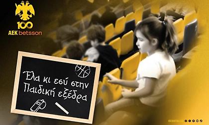 Κάλεσμα για την «Παιδική Εξέδρα» από την ΑΕΚ Betsson