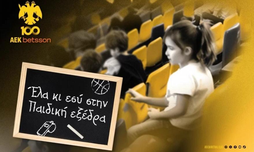 Παιδική Εξέδρα ΑΕΚ Betsson: Πρόσκληση για Νέους Φιλάθλους Παιδική Εξέδρα ΑΕΚ Betsson: Πρόσκληση για Νέους Φιλάθλους