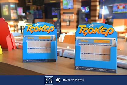 ΤΖΟΚΕΡ: Στο «πόδι» η Κως για τον μεγάλο νικητή των 7,7 εκατ. ευρώ