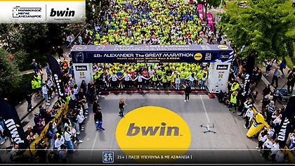 Ο Διεθνής Μαραθώνιος «Μέγας Αλέξανδρος» - bwin εκτοξεύει την εμπειρία στα ύψη!