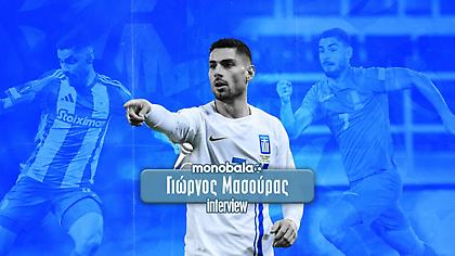 Μασούρας στο monobala.gr: Ο Ολυμπιακός, η έλευση του Μεντιλίμπαρ, το βήμα στο εξωτερικό και η Εθνική