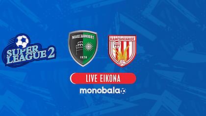 Live Εικόνα: Μακεδονικός – Καμπανιακός