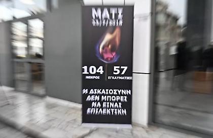 Στη Βουλή η ρύθμιση για παραίτηση του Δημοσίου από ένδικα μέσα για τις αποζημιώσεις των συγγενών θυμάτων σε Μάτι-Μάνδρα