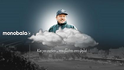 ΟΦΗ: Για τον Γκέραρντ, τον «Τράι» και τη… φωτιά που μεγαλώνει