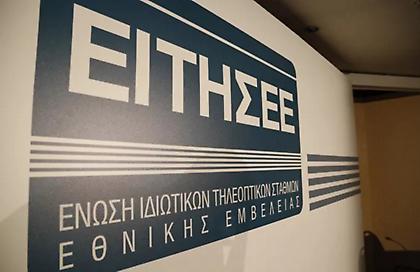 Συλλυπητήρια της ΕΙΤΗΣΕΕ για την απώλεια της Βίκυς Δούμα, συζύγου του Γιάννη Αλαφούζου