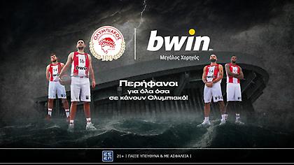 Η bwin περήφανα παρουσιάζει τη νέα καμπάνια του Ολυμπιακού!