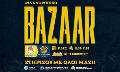 Φιλανθρωπικό Bazaar στο Κλειστό «Ανδρέας Παπανδρέου» τη Δευτέρα 14/04 – Στηρίζουμε όλοι μαζί!