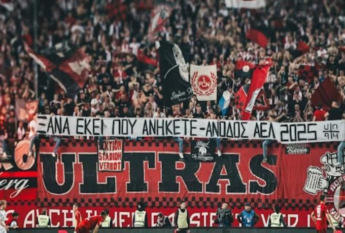 Οι οπαδοί της Νυρεμβέργης χάρηκαν για την άνοδο της ΑΕΛ!