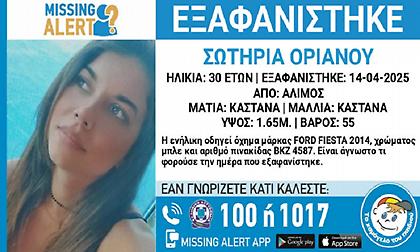 Εντοπίστηκε σώα στο Πόρτο Ράφτη η 30χρονη που είχε εξαφανιστεί