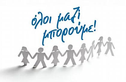 50.000 χάρτινες σακούλες «Όλοι Μαζί Μπορούμε» στα διόδια