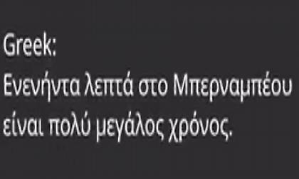«Ενενήντα λεπτά στο Μπερναμπέου είναι πολύ μεγάλος χρόνος»: Η απάντηση του ChatGPT στη Ρεάλ Μαδρίτης στα ελληνικά!