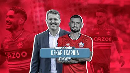 Γκαρθία στο monobala.gr: «Τα χαρακτηριστικά του Καμπελά που θα κάνουν τη διαφορά στον Ολυμπιακό»