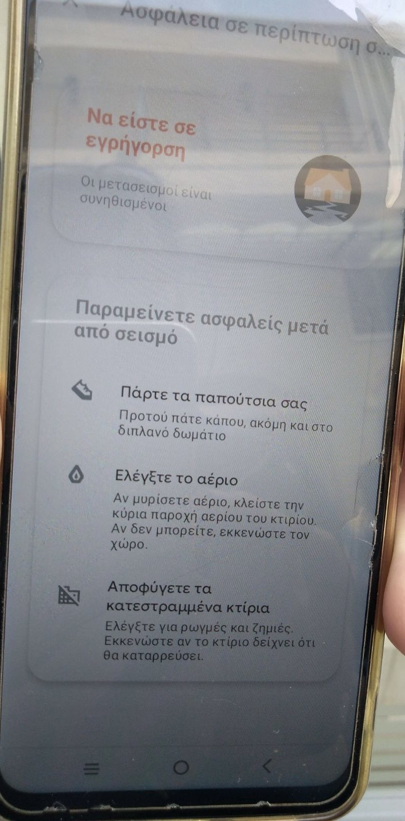 Κωνσταντινούπολη: Ισχυρός σεισμός 6 βαθμών της Κλίμακας Ρίχτερ