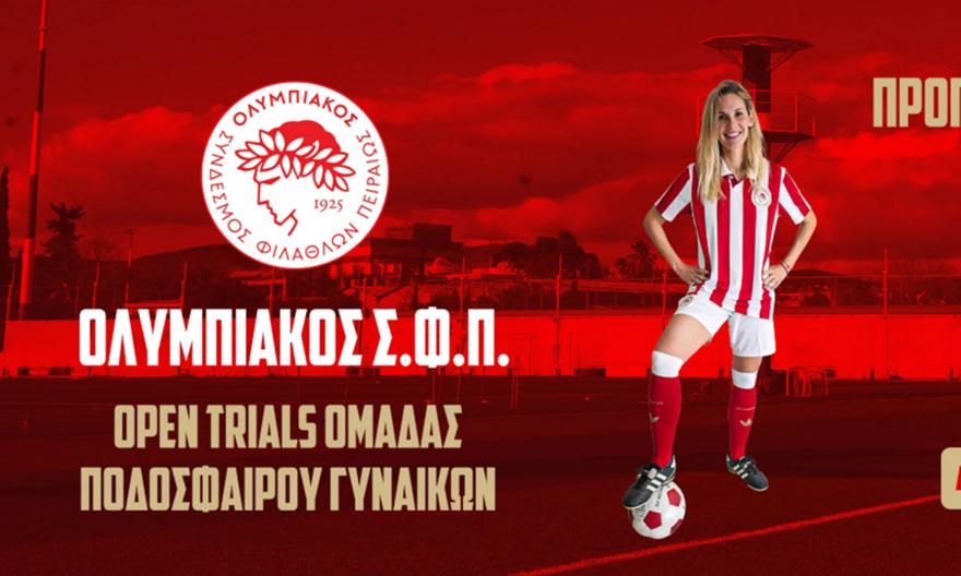 Ολυμπιακός: Διοργανώνει δοκιμαστικά για την ομάδα ποδοσφαίρου Γυναικών
