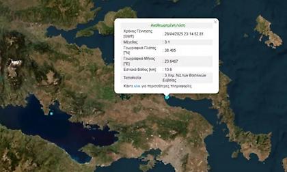 Σεισμός 3,1 στην Εύβοια