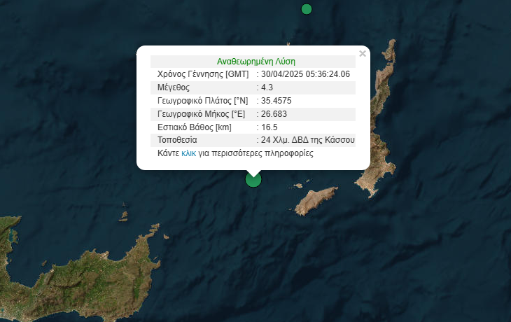 Σεισμός στην Κάσο