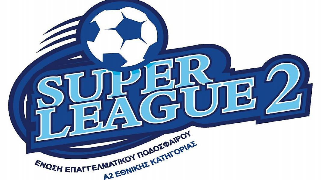 Η Super League 2 ρίχνει αυλαία