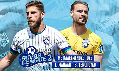 Live: Η εκπομπή της Super League 2 στο monobala.gr με τους Γιώργο Μάναλη και Βασίλη Ξενόπουλο