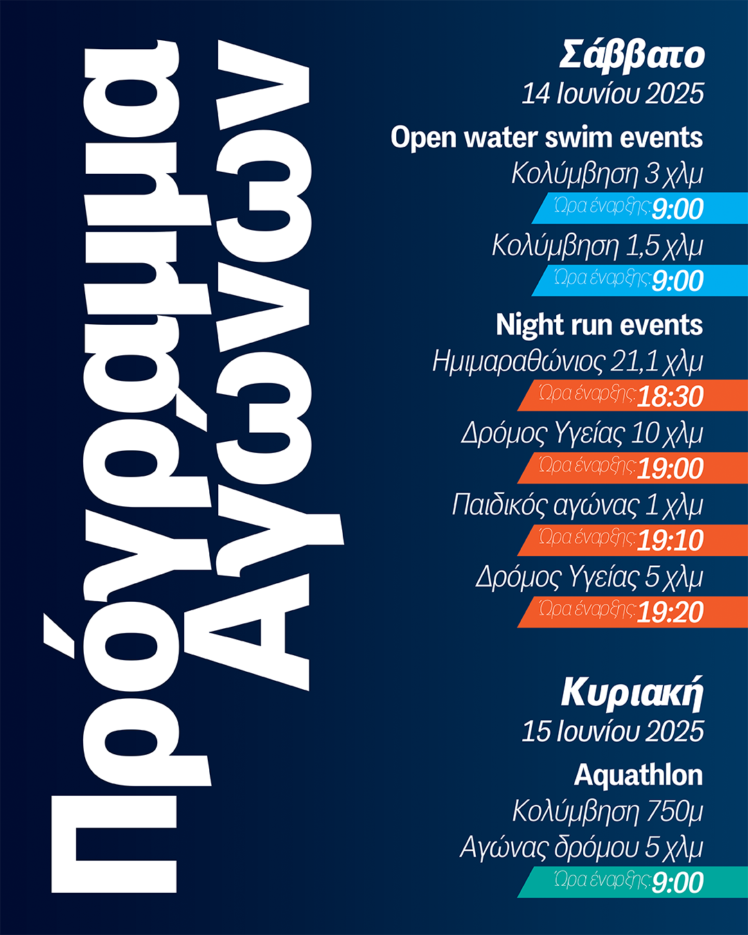 Skyros Sports Festival 2025: Ένα αθλητικό γεγονός που δεν πρέπει να χάσετε!