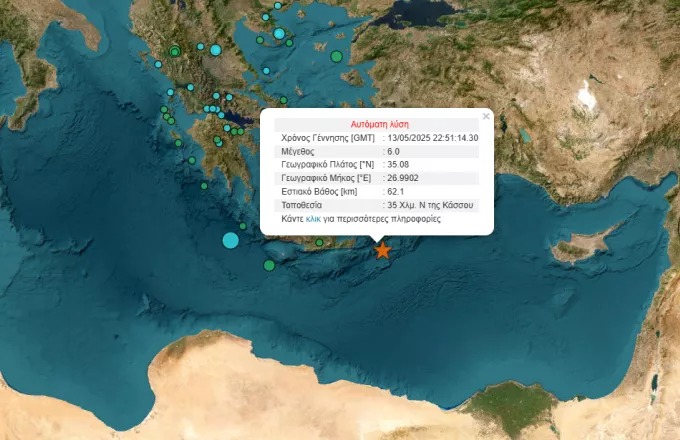 Ισχυρός σεισμός 6 Ρίχτερ στα ανοιχτά της Κάσου